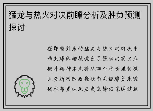 猛龙与热火对决前瞻分析及胜负预测探讨