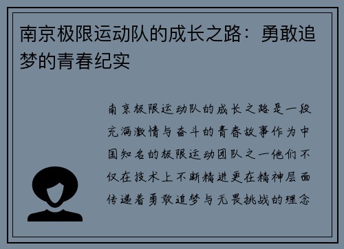 南京极限运动队的成长之路：勇敢追梦的青春纪实