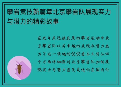 攀岩竞技新篇章北京攀岩队展现实力与潜力的精彩故事