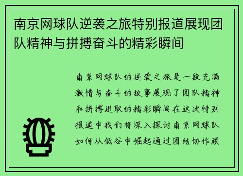 南京网球队逆袭之旅特别报道展现团队精神与拼搏奋斗的精彩瞬间
