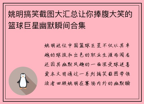 姚明搞笑截图大汇总让你捧腹大笑的篮球巨星幽默瞬间合集
