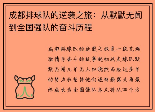成都排球队的逆袭之旅：从默默无闻到全国强队的奋斗历程