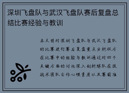 深圳飞盘队与武汉飞盘队赛后复盘总结比赛经验与教训