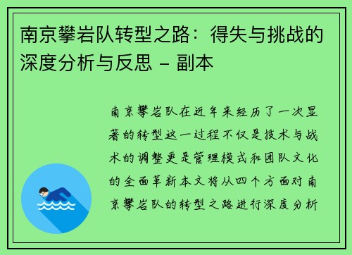 南京攀岩队转型之路：得失与挑战的深度分析与反思 - 副本