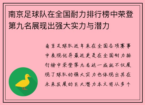 南京足球队在全国耐力排行榜中荣登第九名展现出强大实力与潜力