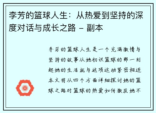 李芳的篮球人生：从热爱到坚持的深度对话与成长之路 - 副本