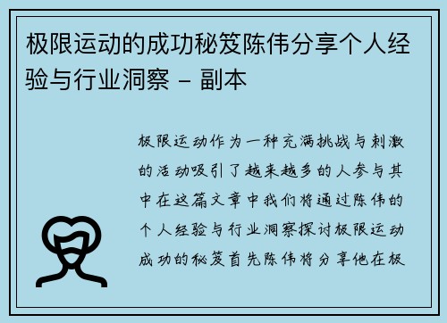 极限运动的成功秘笈陈伟分享个人经验与行业洞察 - 副本