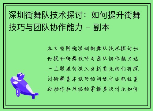深圳街舞队技术探讨：如何提升街舞技巧与团队协作能力 - 副本