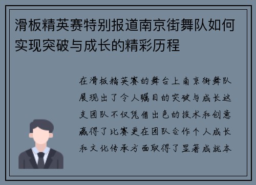 滑板精英赛特别报道南京街舞队如何实现突破与成长的精彩历程