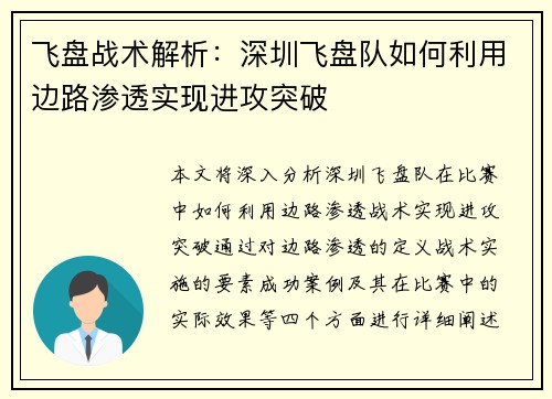 飞盘战术解析：深圳飞盘队如何利用边路渗透实现进攻突破
